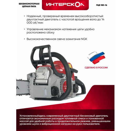 Бензопила Интерскол ПЦБ 180-16 2л.с. дл.шины:16" (40cm)