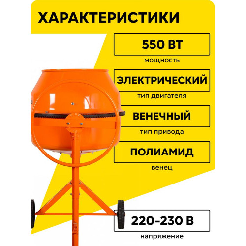 Бетономешалка Вихрь БМ-130П (74/1/16)