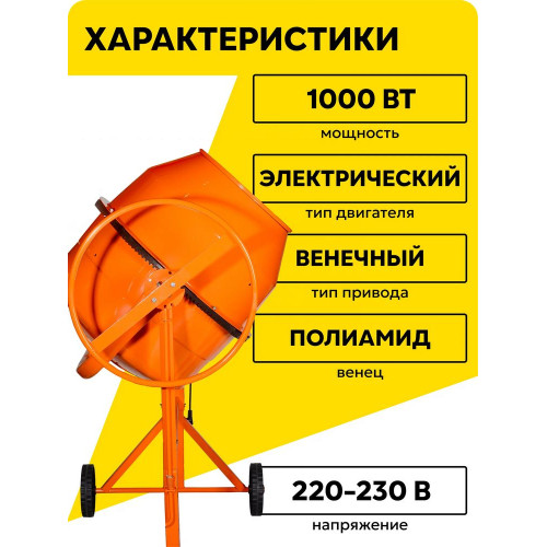 Бетономешалка Вихрь БМ-200П (74/1/17)