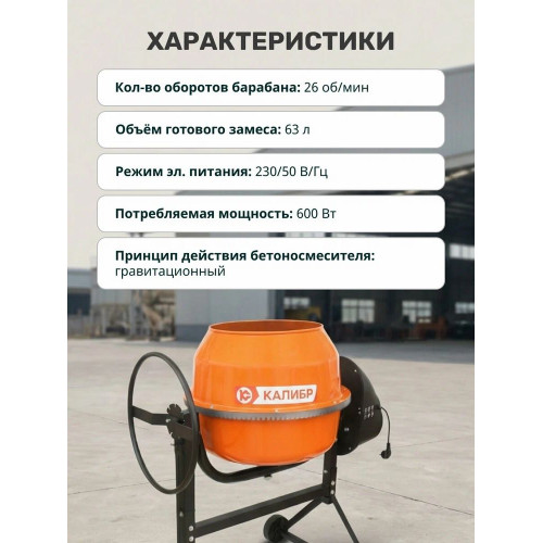 Бетоносмеситель Калибр БСЭ-140СВ