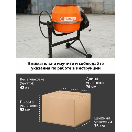 Бетоносмеситель Калибр БСЭ-160СВ