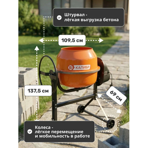 Бетоносмеситель Калибр БСЭ-180СВ