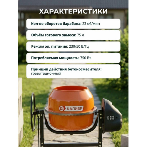 Бетоносмеситель Калибр БСЭ-180СВ