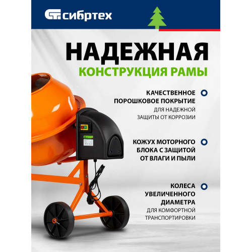 Бетоносмеситель Сибртех БСЛ-63