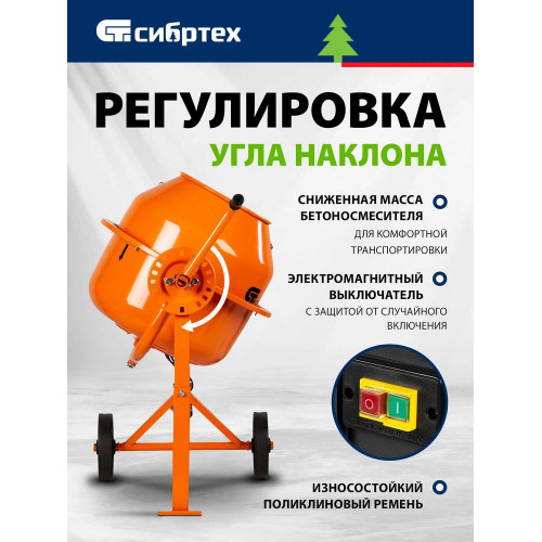 Бетоносмеситель Сибртех БСЛ-63