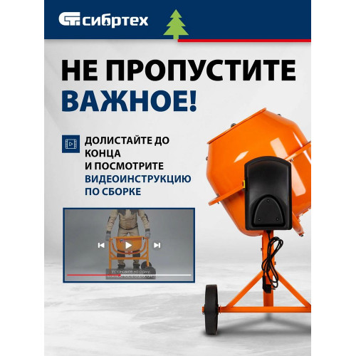 Бетоносмеситель Сибртех БСЛ-63