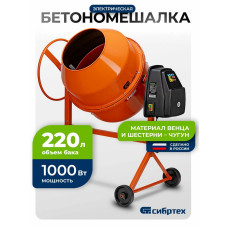 Бетоносмеситель Сибртех БСН-220