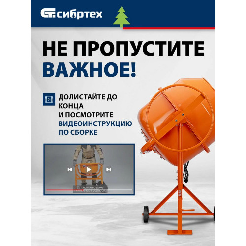 Бетоносмеситель Сибртех БСН-220