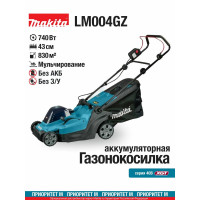 Газонокосилка Makita LM004GZ