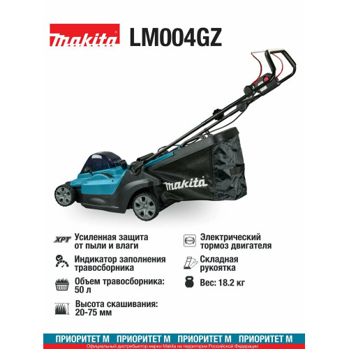 Газонокосилка Makita LM004GZ