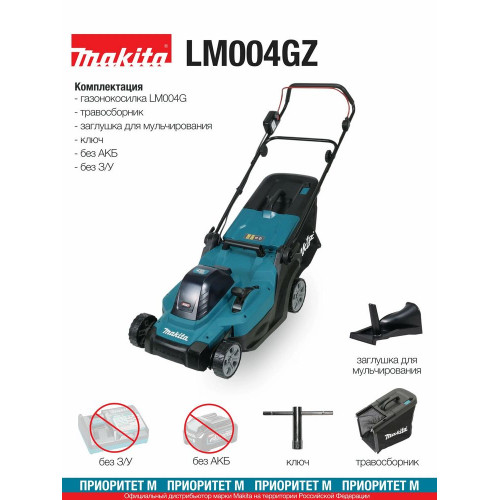 Газонокосилка Makita LM004GZ