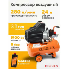 Компрессор Eurolux КМП-280/24EU