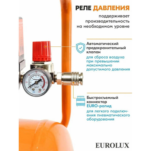 Компрессор Eurolux КМП-280/24EU