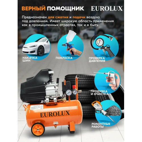 Компрессор Eurolux КМП-280/24EU