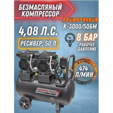 Компрессор Парма БМ K-3000/50БМ масляный 474л/мин 50л 3000Вт серый/черный