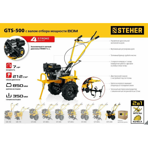 Мотоблок STEHER GTS-500
