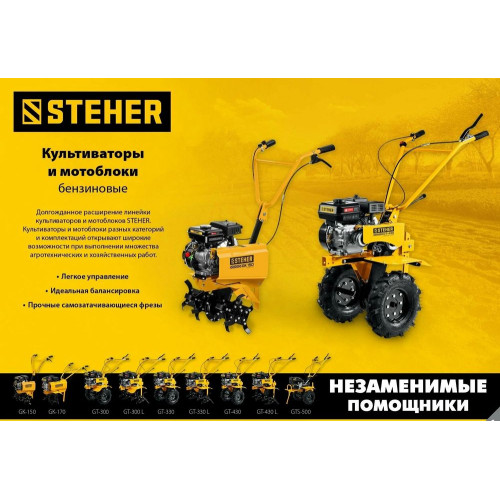Мотоблок STEHER GTS-500