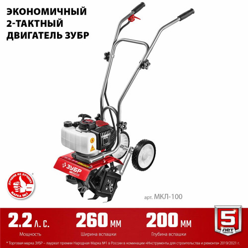 Культиватор ЗУБР МКЛ-100 бензиновый