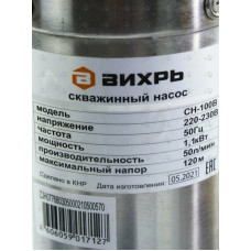 Насос Вихрь СН-100B 68/3/5