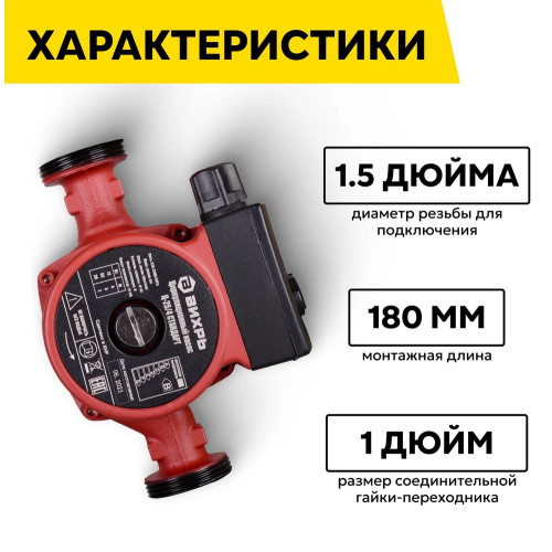 Насос циркуляционный Вихрь Ц-25/4 СТАНДАРТ 68/7/6