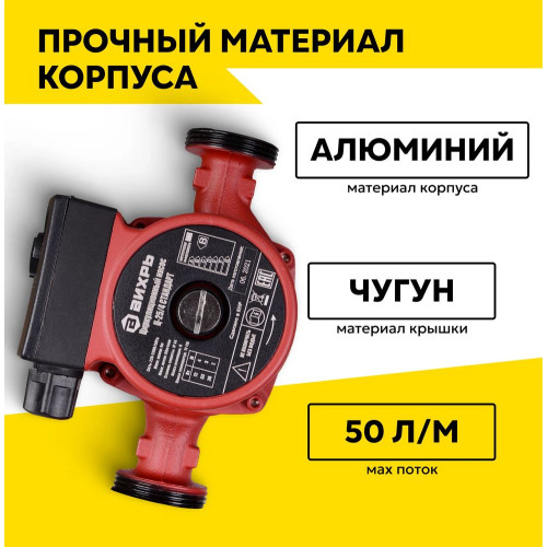 Насос циркуляционный Вихрь Ц-25/4 СТАНДАРТ 68/7/6