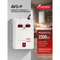 Стабилизатор POWERMAN AVS 1500P