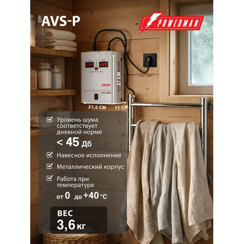 Стабилизатор POWERMAN AVS 1500P