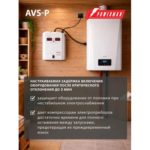 Стабилизатор POWERMAN AVS 1500P