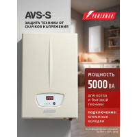 Стабилизатор POWERMAN AVS 5000S
