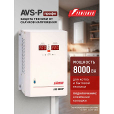 Стабилизатор POWERMAN AVS 8000P