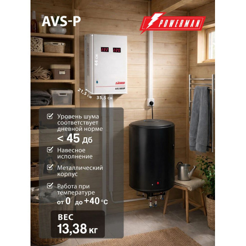 Стабилизатор POWERMAN AVS 8000P