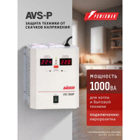 Стабилизатор напряжения Powerman AVS 1000P White