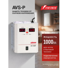 Стабилизатор напряжения Powerman AVS 1000P White