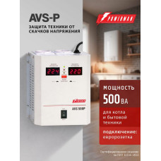 Стабилизатор напряжения Powerman AVS-500P