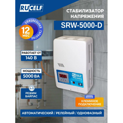 Стабилизатор RUCELF SRW-5000-D настенный