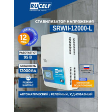 Стабилизатор RUCELF SRW.II-12000-L настенный