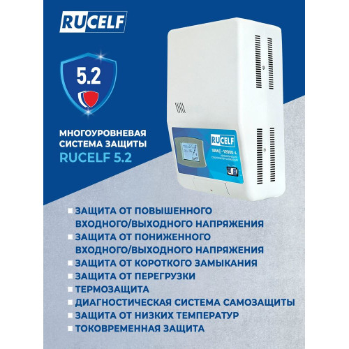Стабилизатор RUCELF SRW.II-12000-L настенный