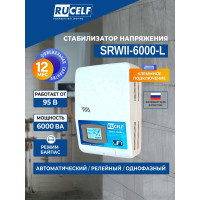 Стабилизатор RUCELF SRW.II-6000-L настенный