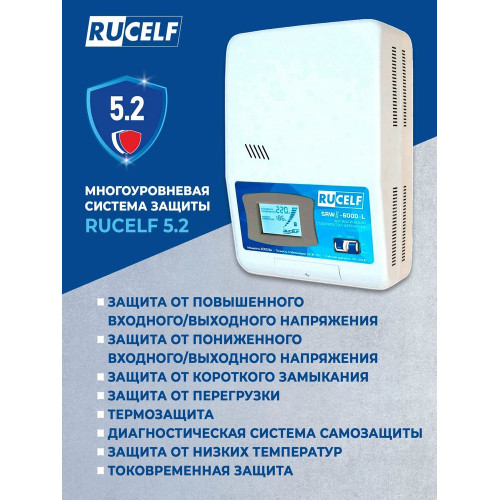 Стабилизатор RUCELF SRW.II-6000-L настенный