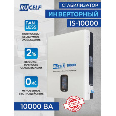 Стабилизатор напряжения Rucelf IS-10000  белый