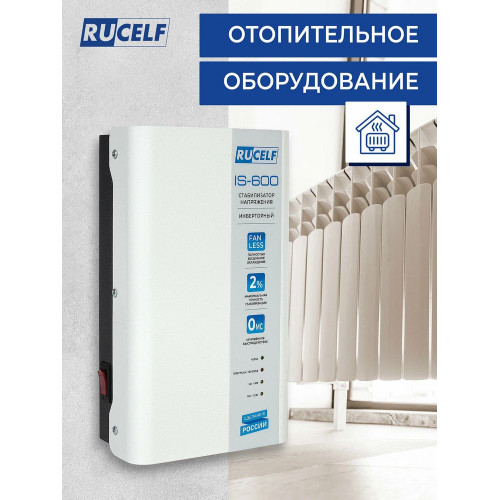 Стабилизатор напряжения Rucelf IS-600 белый
