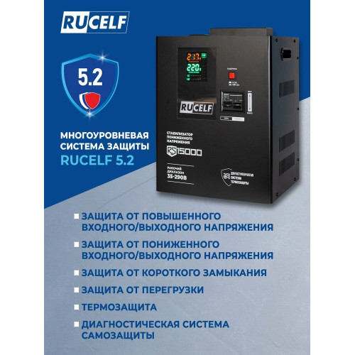 Стабилизатор напряжения Rucelf RS-15000 черный