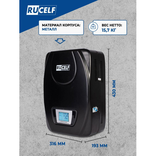 Стабилизатор напряжения Rucelf SDW.II-6000-L