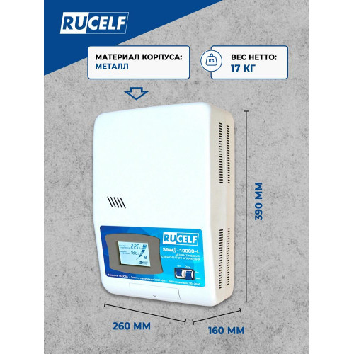 Стабилизатор напряжения Rucelf SRWII-10000-L белый