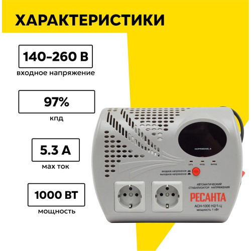 Стабилизаторы напряжения Ресанта АСН-1 000 Н2/1-Ц