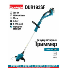 Триммер электрический Makita DUR193SF