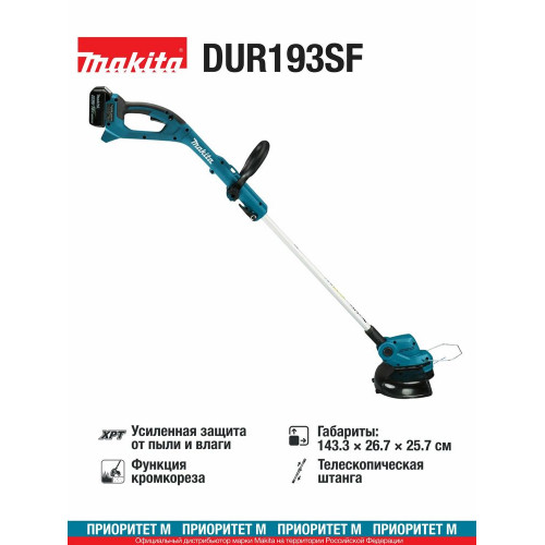 Триммер электрический Makita DUR193SF