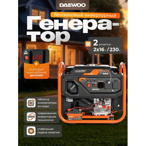 Электростанция Daewoo GDA 4600Ei 4.6кВт