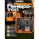 Электростанция Daewoo GDA 4600Ei 4.6кВт