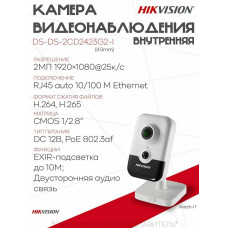 Видеокамера IP Hikvision DS-2CD2423G2-I(4мм) 4-4мм цветная